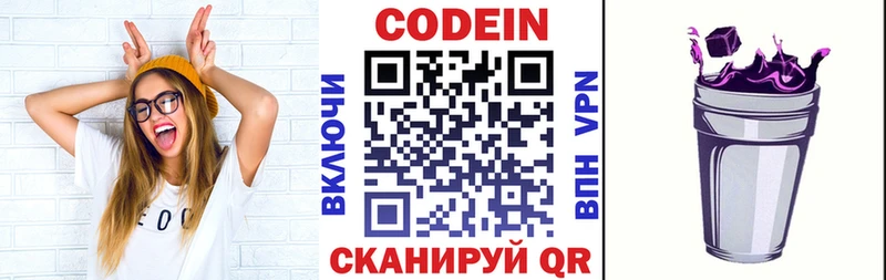 купить наркотики цена  Бородино  Кодеиновый сироп Lean Purple Drank 